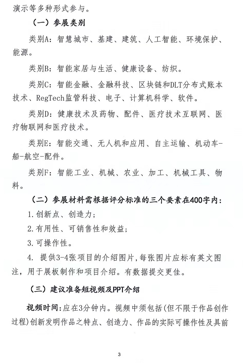 中国发明协会-中国发明网关于参加第三届亚洲创新发明展览会（香港）的通知